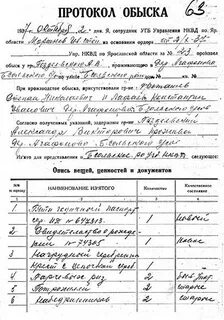 Обыска нужен ордер