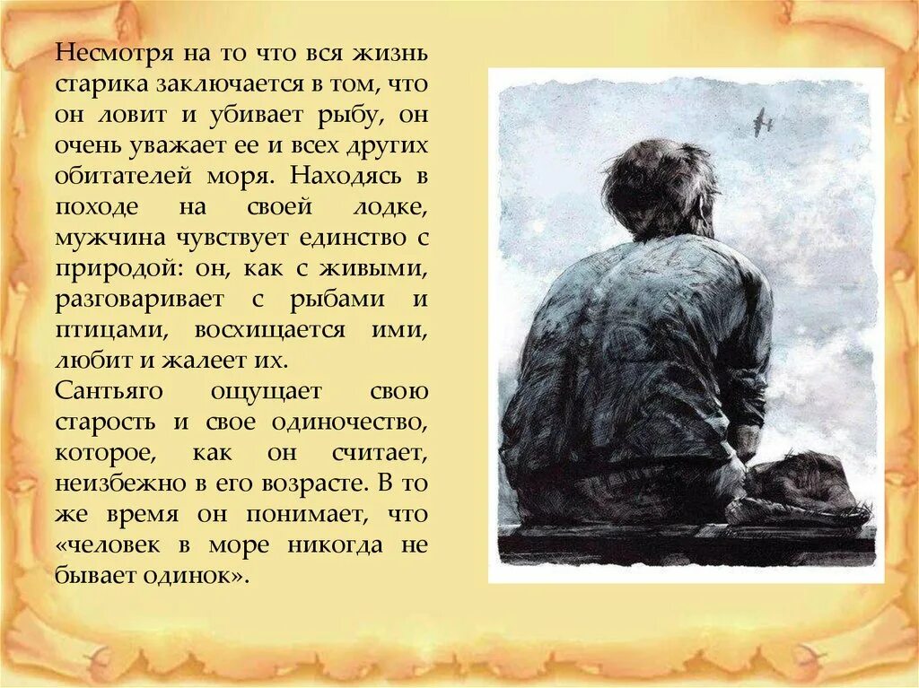 Рассказ старик и солнце. Проблематика повести старик и море. Старик и море сюжет кратко. Подтекст старик и море. Повесть старик и море.