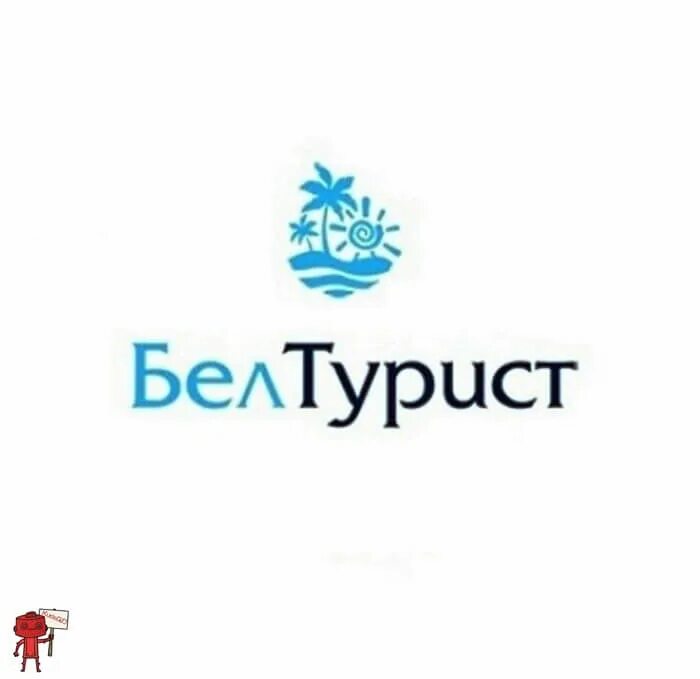 Белтурист. Sun shine park мытищи. Белтурист. Семинары для турагентств. Белтурист.