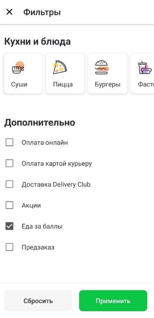 Как использовать эти баллы. Деливери еда за баллы. еда за баллы delivery в приложении. баллы в деливери.