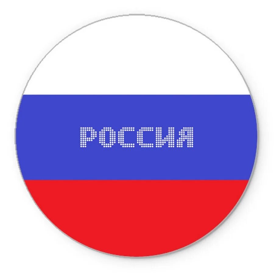 Слово россия и флаг. Флаг российский. Российский флаг с надписью. Надпись Россия. Российский флаг с надписью Россия.