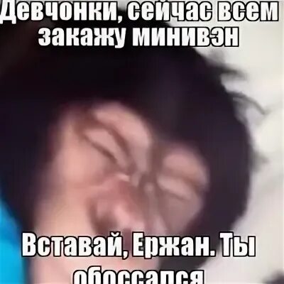 А ты вставай с первыми