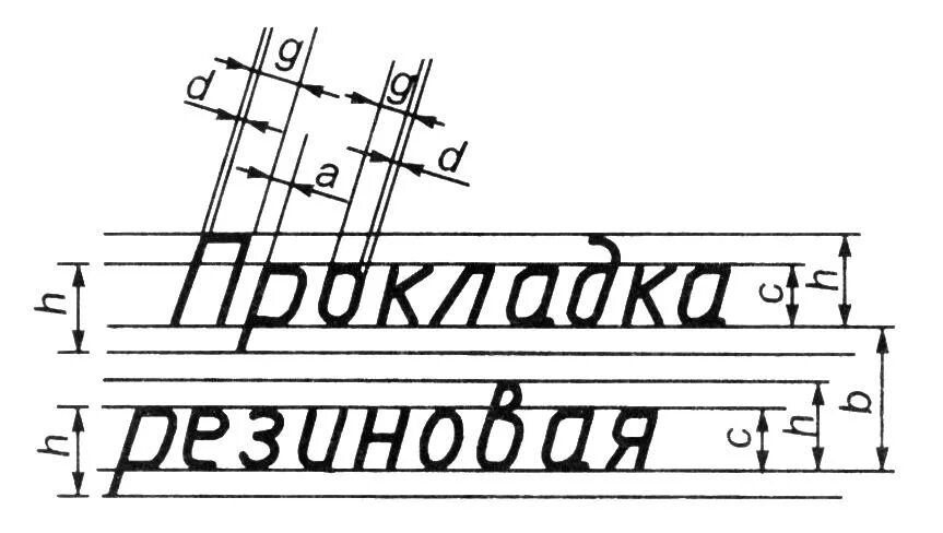 Шрифт 10 высота буквы. Чертежный шрифт. Шрифт Инженерная Графика. Чертежный шрифт высота букв. Чертежный шрифт Размеры.