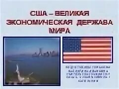 Международное сотрудничество. Паритет покупательской способности в мире 2021. Международные отношения. Мировое господство сша. Россия великое государство.