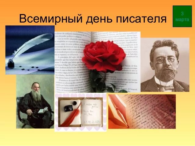 Всемирный день писателя сценарий. Всемирный день писателя. Праздник день писателя. С днём писателя открытки.