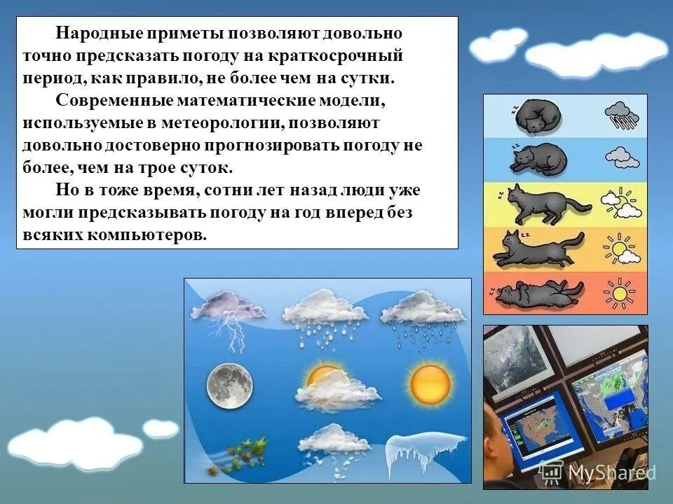 Человек определяющий погоду. Предметы предсказывающие погоду. Приметы предсказывающие погоду. Народные погодные приметы. Презентация народные приметы.