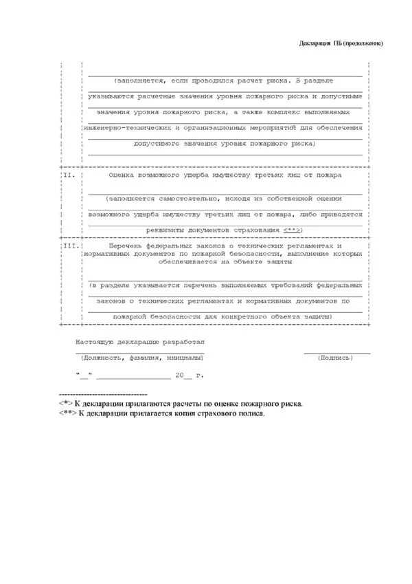 Приказ МЧС 171 декларации пожарной безопасности. Образец заполнения пожарной декларации. Декларация пожарной безопасности приказ МЧС. Форма 171 пожарная декларация.