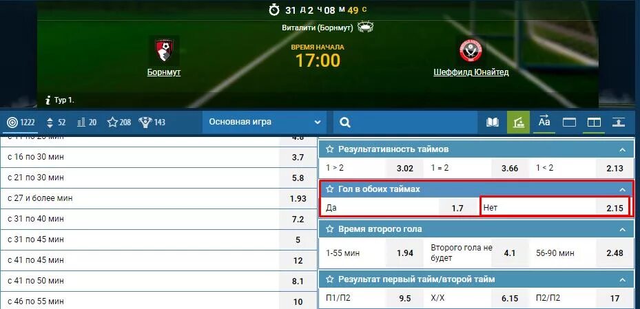 Ставка голы в обоих таймах Фонбет. Голы в обоих таймах Мелбет. Ставка голы в обоих таймах в Winline. Голы в обоих таймах Винлайн.