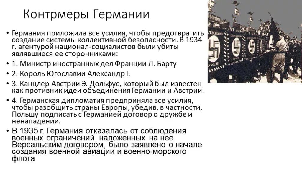 Нарушение Германией условий Версальского мирного договора. Военные ограничения Германии по Версальскому договору. Условия Версальского договора и нарушения Германией. Военные ограничения Версальского договора. Милитаризм что это простыми