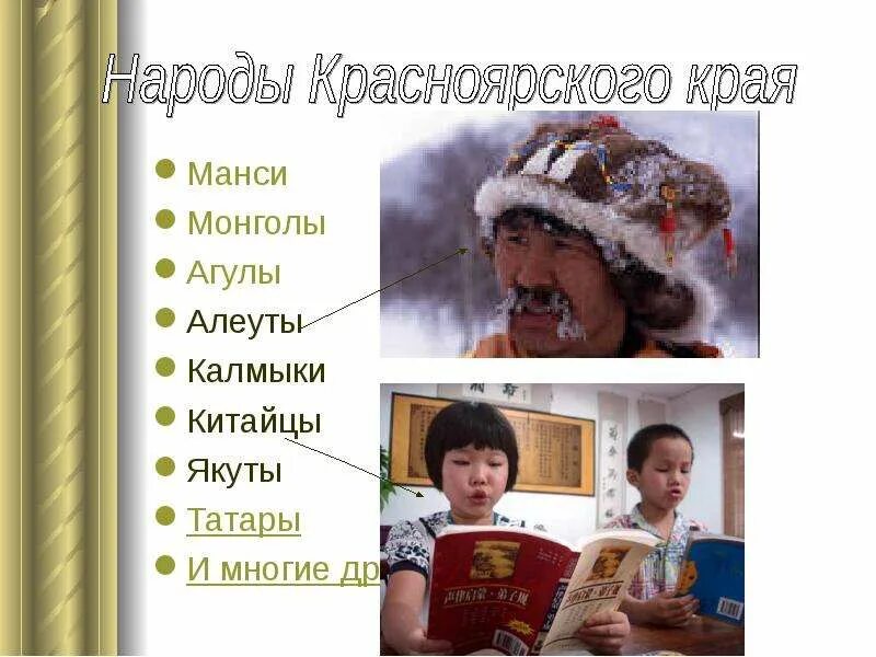 Национальное разнообразие. Народы проживающие на территории красноярского края. Какие народы населяют красноярский край. Народы красноярского края. Какие народы населяют красноярский край.