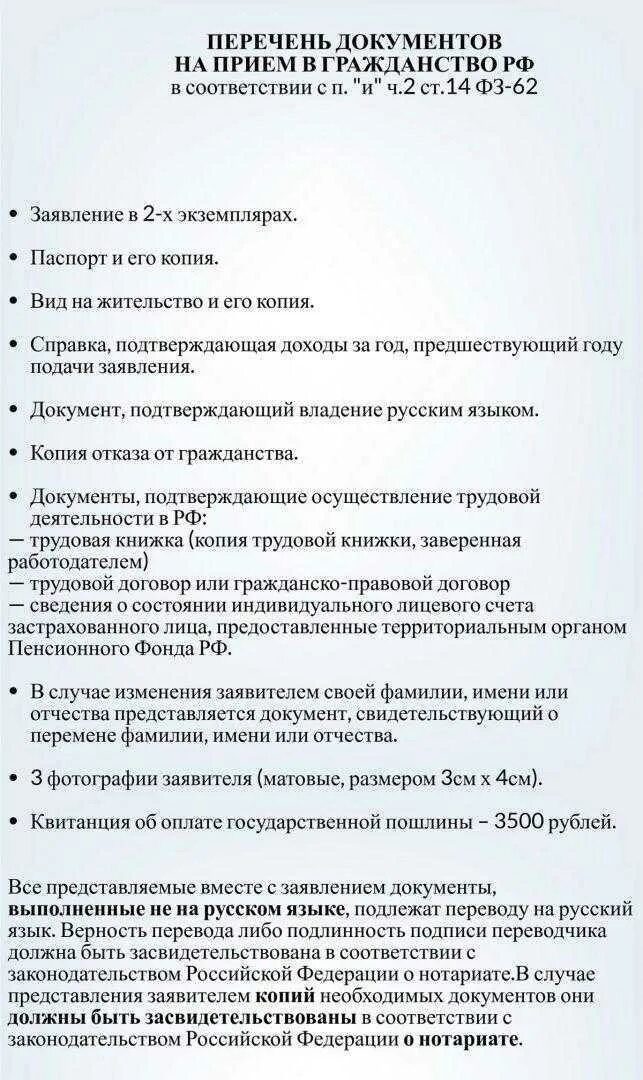 Список документов при подаче на гражданство РФ. Какие документы надо собрать для получения гражданства РФ. Перечень документов на подачу гражданства Российской Федерации. Подача документов российское гражданство