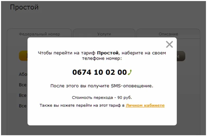 Как поменять тариф билайн на телефоне самостоятельно. Изменить тариф Билайн. Сменить тариф на билайне. Как сменить тариф.