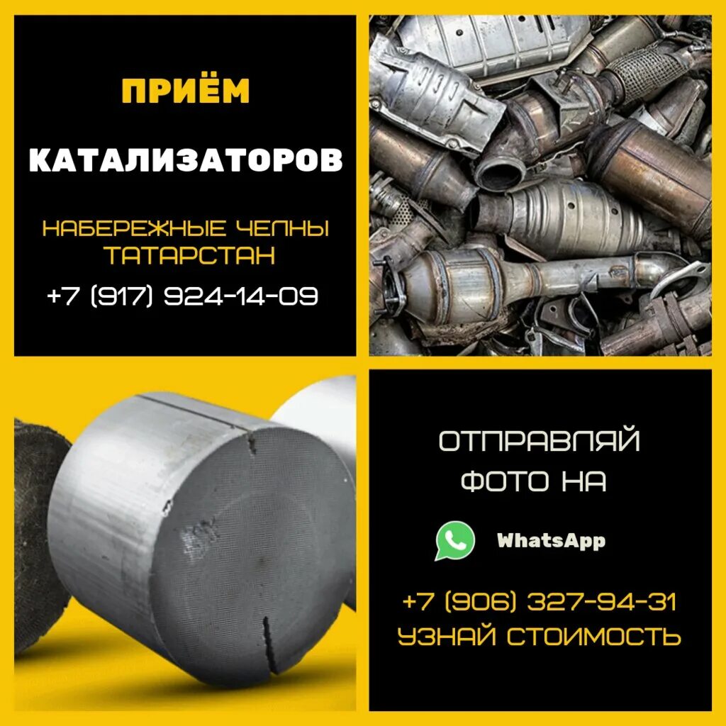 Прием катализаторов телефон. Катализатор автомобильный. Скупка катализаторов. Скупка катализаторов. Прием катализаторов визитка.