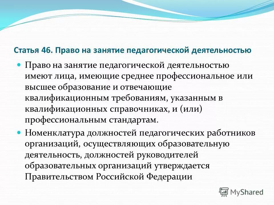 К педагогической деятельности не допускаются. Кто не допускается к педагогической деятельности. Право на занятие педагогической деятельностью. Статья 331 право на занятие педагогической деятельностью. Статья 331 право на занятие педагогической деятельностью.