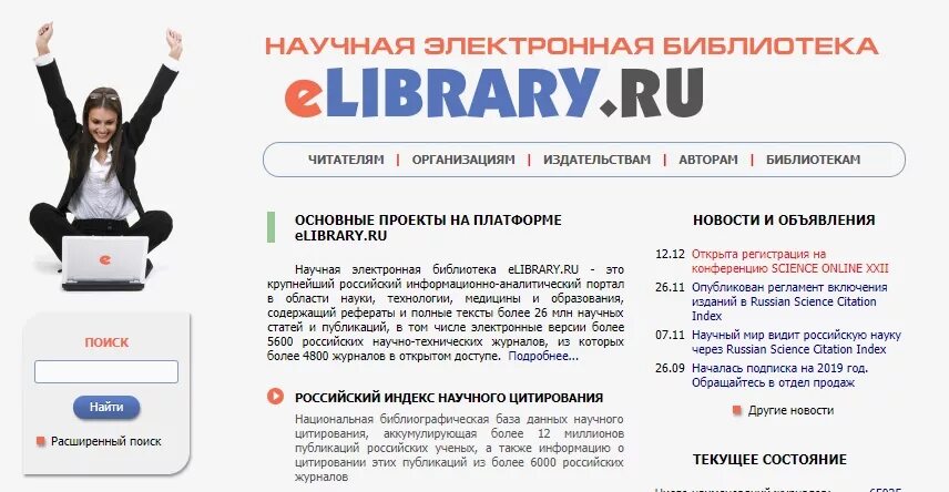 Статью ринц. Научная электронная библиотека. elibrary.ru электронная библиотека. ринц. ринц елайбрари.