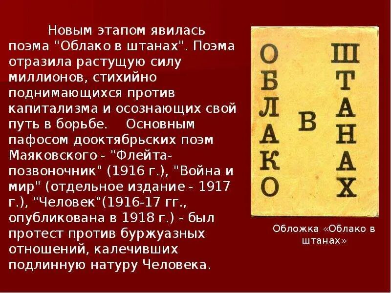 Облако в штанах смысл. Композиция поэмы облако в штанах. Поэма облако в штанах. Темы поэмы облако в штанах. Идея поэмы облако в штанах.