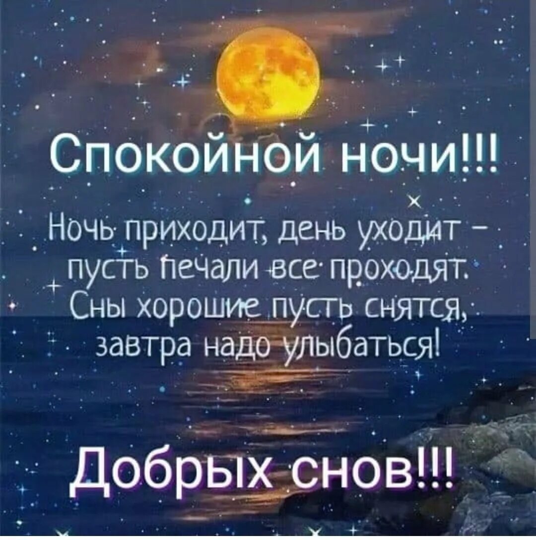 Можно ли желать спокойной. Спокойной ночи философия. спокойной ночи цитаты. мудрые пожелания на ночь. афоризмы с картинками спокойной ночи.