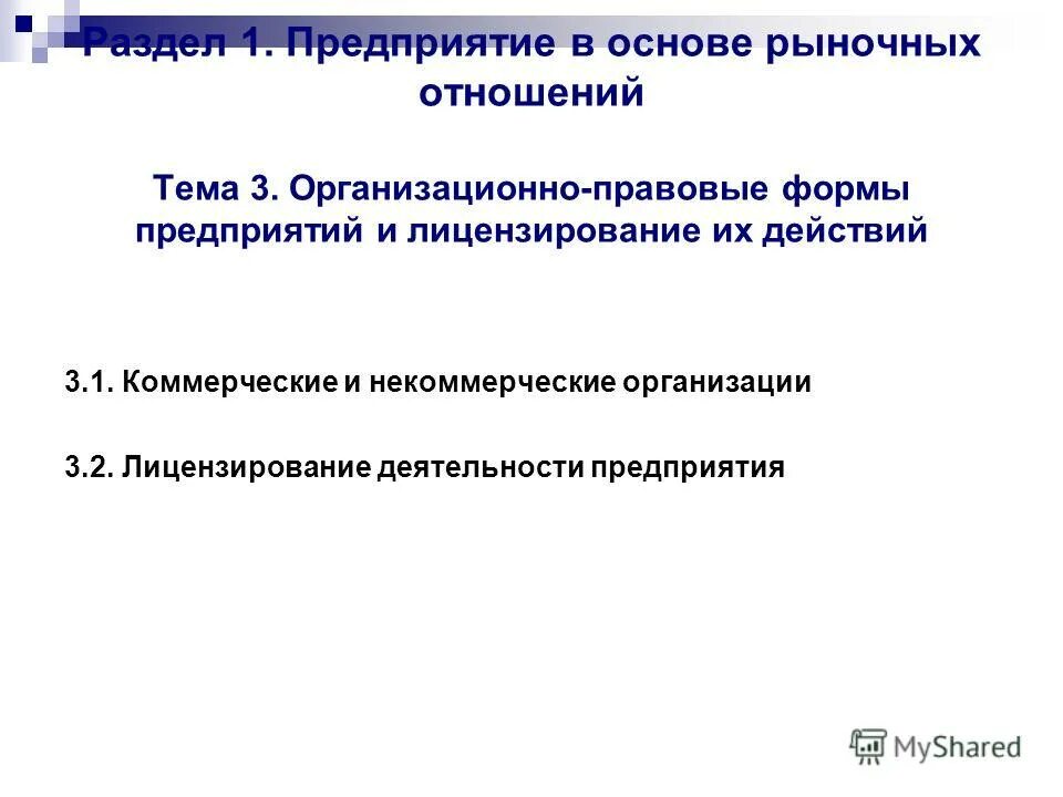 содержание коммерческой деятельности. принципы построения управления коммерческой. принципы функционирования рыночной экономики. схема составных элементов коммерческой деятельности. рыночные основы деятельности предприятий.