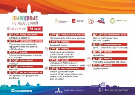 Мероприятия на набережной