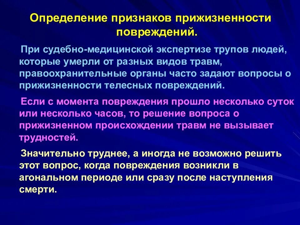 Давность раны в судебной медицине. Судебно-медицинская экспертиза повреждений. Давность повреждений судебная медицина. Установление возникновения травмы.