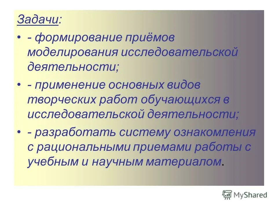 Методы детского экспериментирования. Метод моделирования. Моделирование в научном исследовании. Моделирование исследовательской деятельности. Методы научного исследования моделирование.