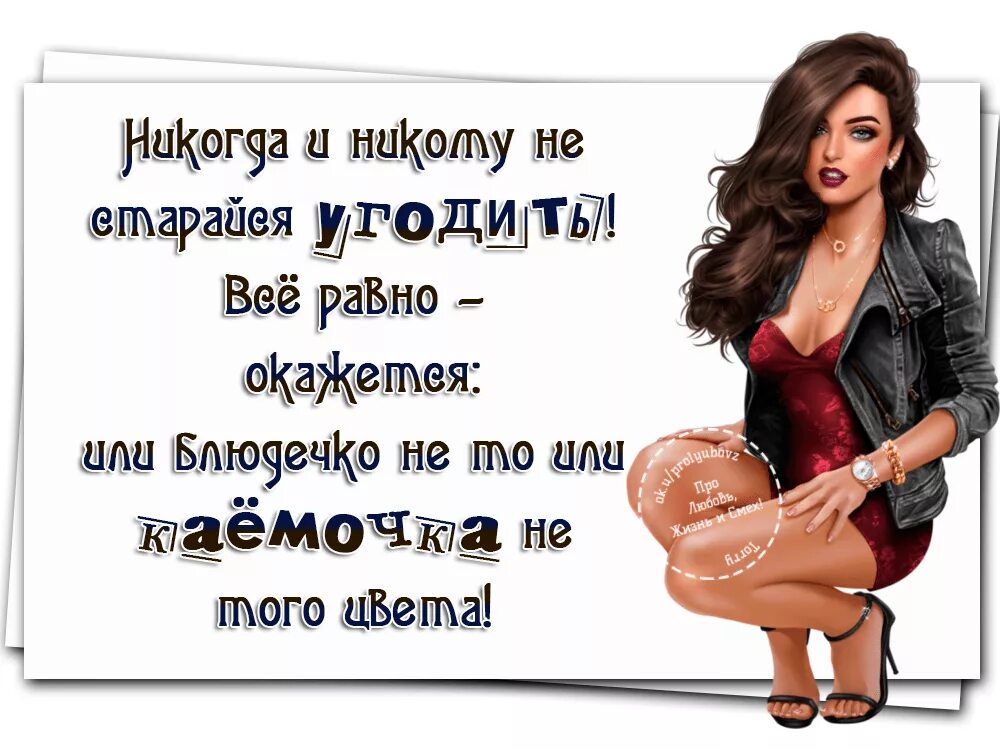 Пытаясь угодить всем. Всем не угодишь цитаты. никогда не старайтесь никому угодить. не пытайся угодить всем цитаты. угождать цитаты.