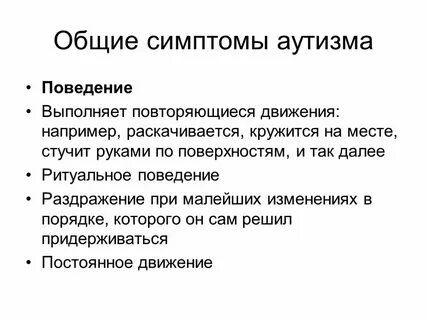 Повторяющее поведение это