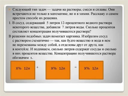 Егэ математика сплавы и смеси