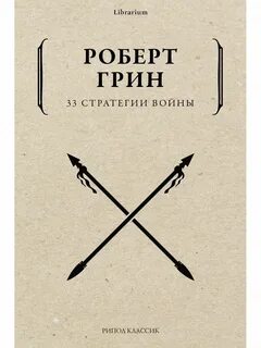 Читать 33 стратегии