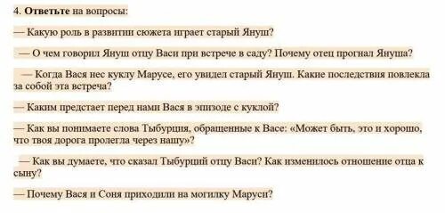 Какую роль в развитии сюжета играет старый Януш. О чем говорит Януш отцу Васи при встрече. Почему отношения Васи и отца изменялись. Должность отца Васи.