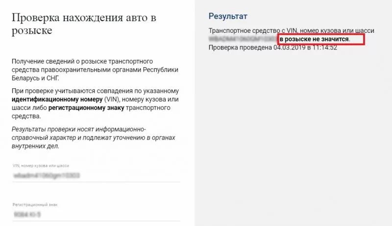 Розыск по номеру автомобиля. Авто на розыск проверка. Сведения о розыске автомобиля. Розыск автомобиля. Авто которые числятся в розыске.