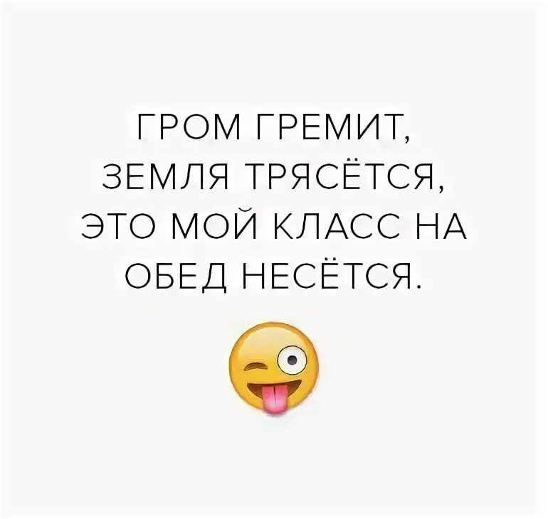 Гром гремит трясется что там делают. Гром гремит земля трясется стих. Гром гремит земля трясется продолжение стих. Гром гремит земля трясется что там делают. Гром гремит, земля трясётся..." - Э.