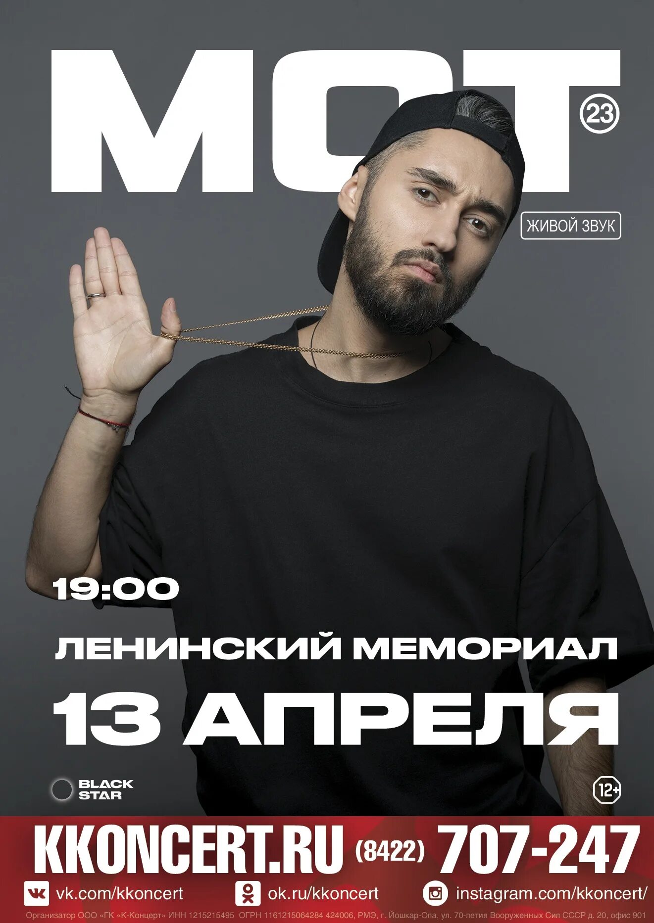 Мот афиша концертов 2025. Концерт мота. мот в пензе. мот рэпер афиша. elektra events hall баку.
