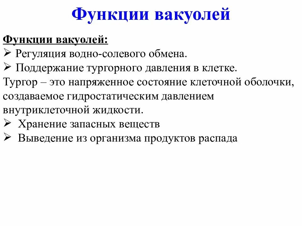 Асматическое и тункгорное давление. Осмотическое набухание клетки. Давления тургора давление тургора. Тургорное давление в растительных. Тургор клетки растения.