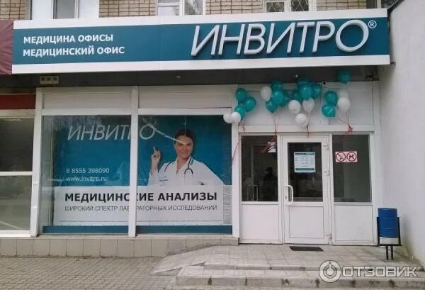 Где лаборатория инвитро. Инвитро нижнекамск химиков 36. анализы медицинские для клиники. платная клиника инвитро. сдача анализов клиника.