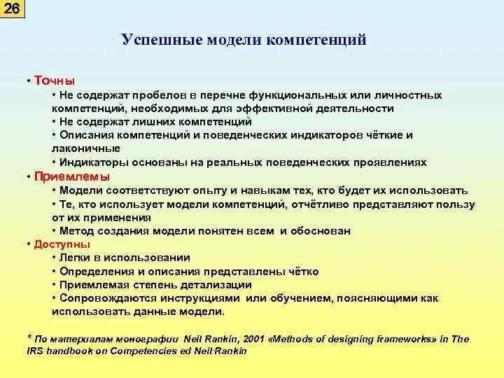 С какой целью используется карта компетенций. Компетенции программиста. модель компетенций программиста. компетенции программиста разработчика. компетенции программиста 1с.