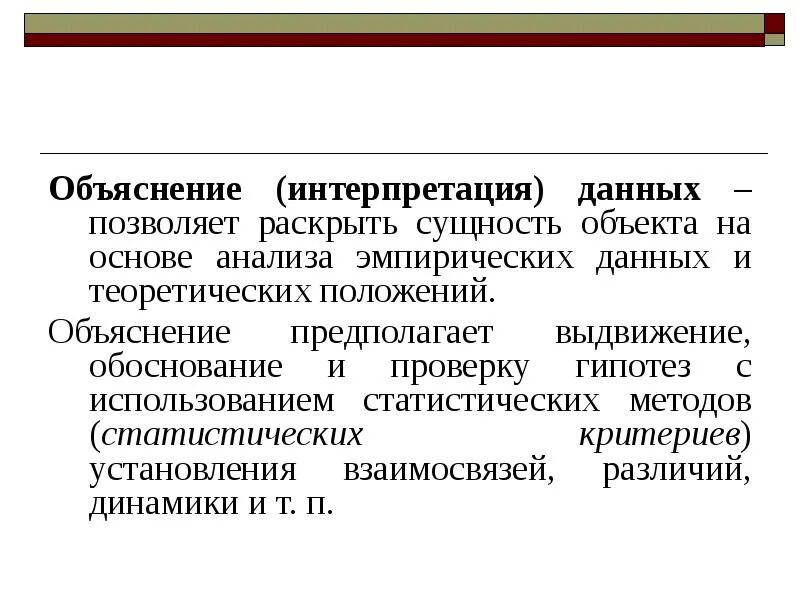 Как понять интерпретация. Объяснение понимание интерпретация. интерпретация данных. объяснение и интерпретация философия. объяснение понимание интерпретация в философии.