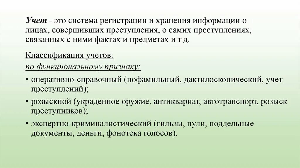 Рф криминал лицо типы учета. Учет преступлений. Криминальные учеты. Криминальное лицо Тип учета 560. Криминал лицо Тип учета.