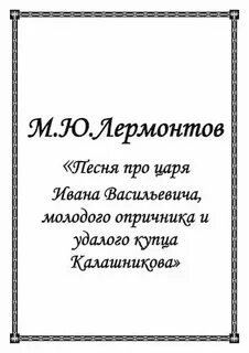 Песня про ивана васильевича молодого аудио