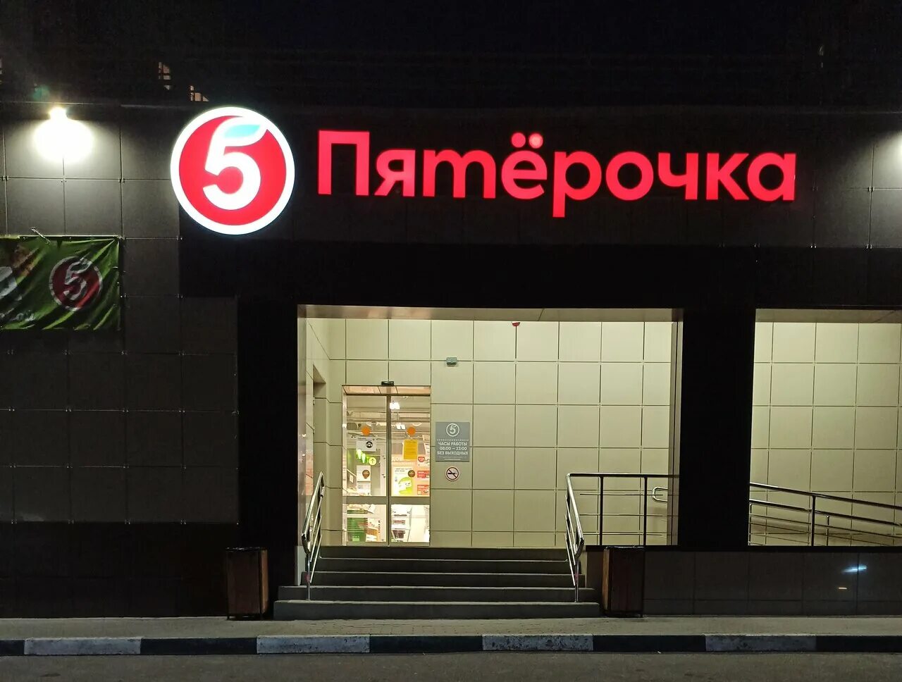 часы работы пятерочки в воронеже. проспект патриотов 1 воронеж. пятерочка воронеж. улица туполева воронеж. пятерочка на лизюкова в воронеже.