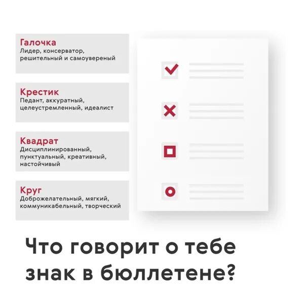 В воскресенье можно проголосовать. Знак ставится в бюллетене. Какие знаки ставятся в бюлитене. Галочка в бюллетене. Какие знаки ставят в бюллетени.