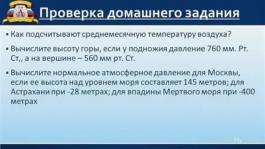 Давление на подножие горы
