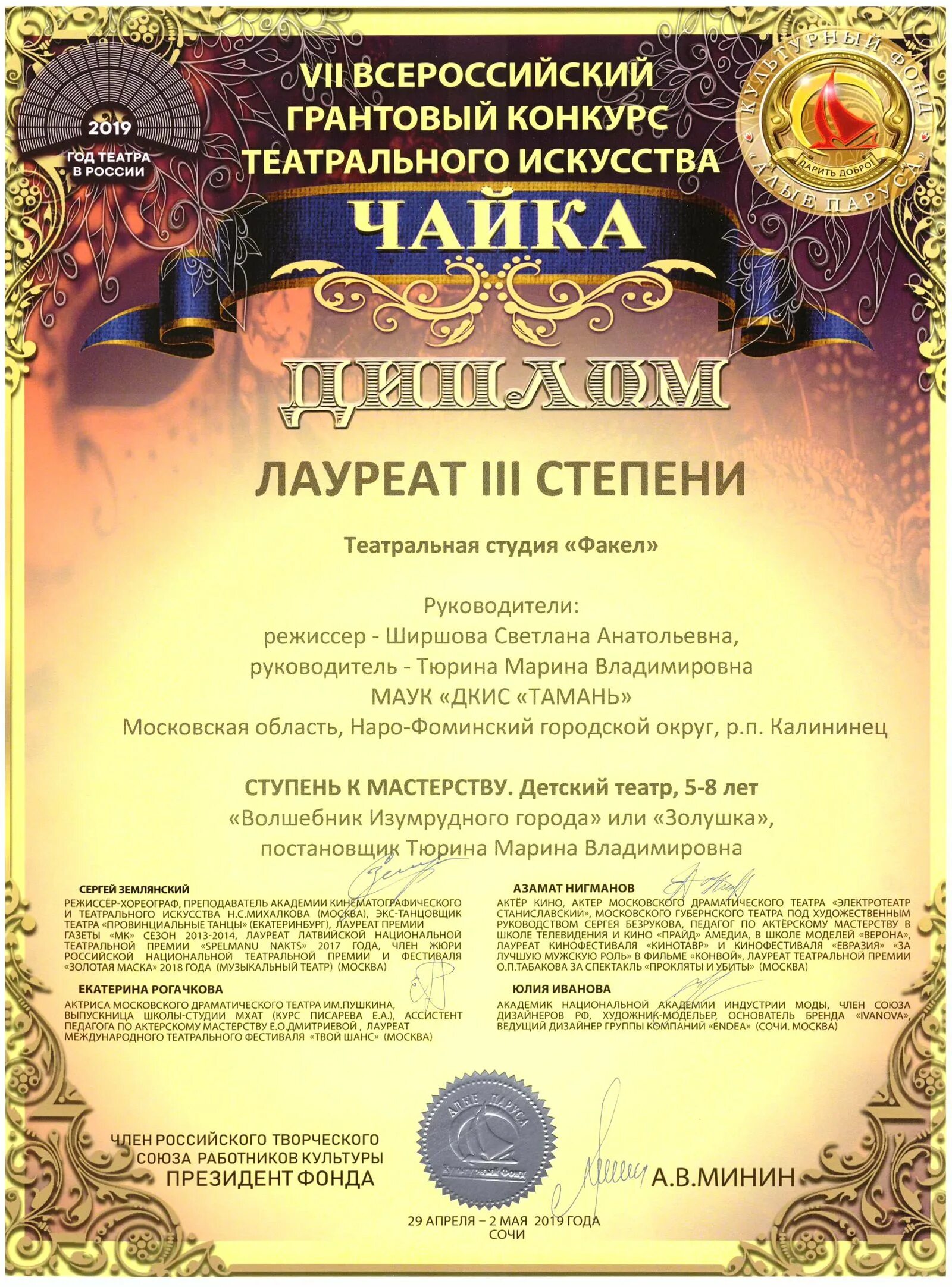 лауреат 3 степени