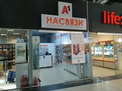 На связи минск