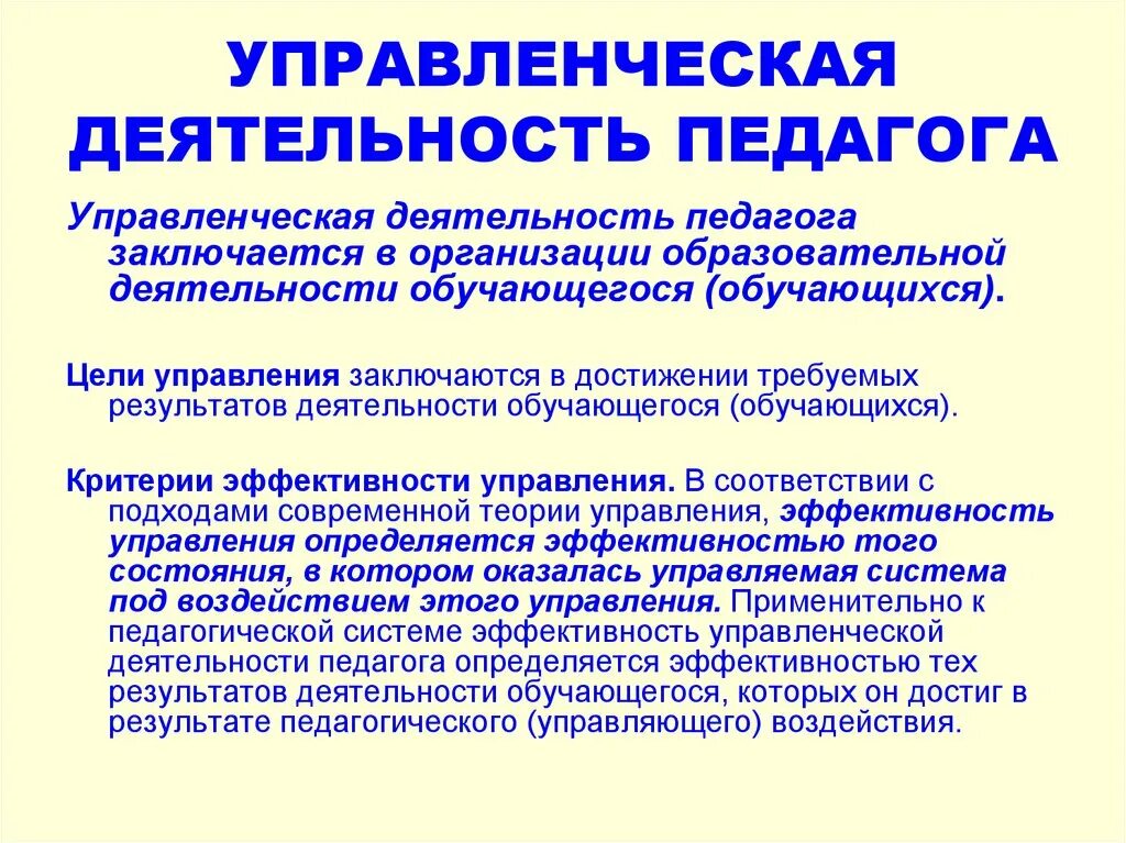 Элементы управления деятельностью