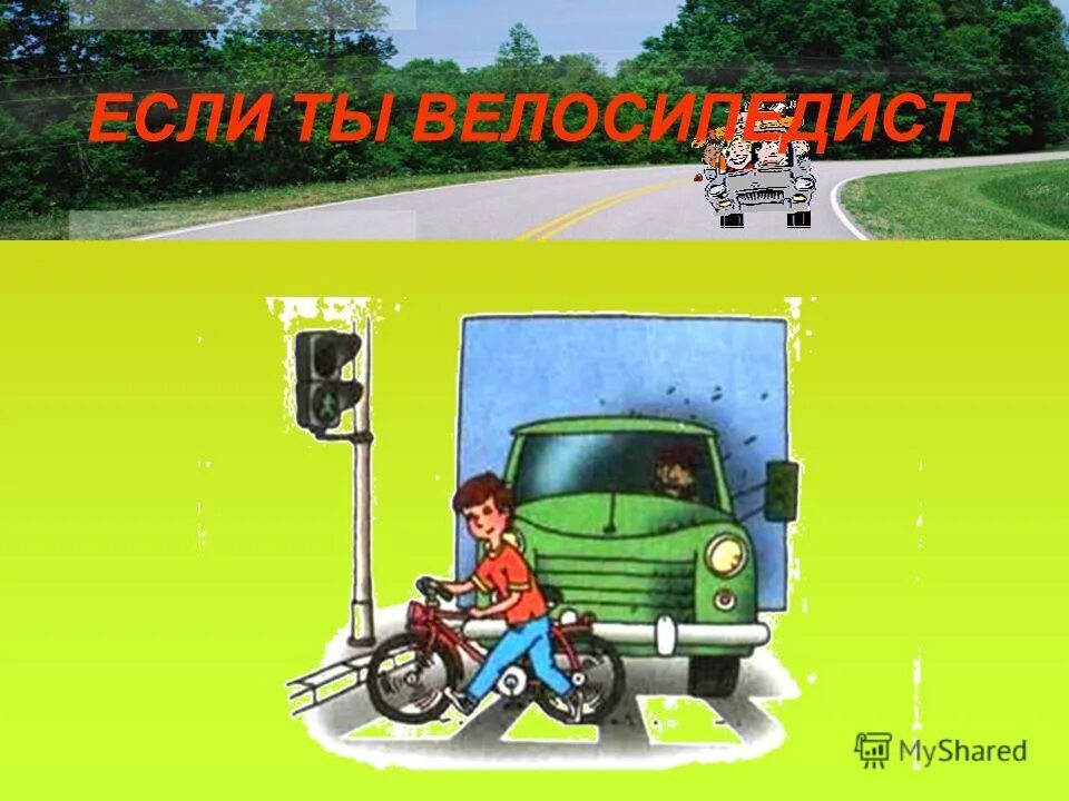 Наша безопасность видеоурок 3 класс. Рисунок на тему чтобы путь был счастливым. Чтобы путь был счастливым 3 класс. Чтобы путь был счастливым 3 класс окружающий мир. Памятка чтобы путь был счастливым.