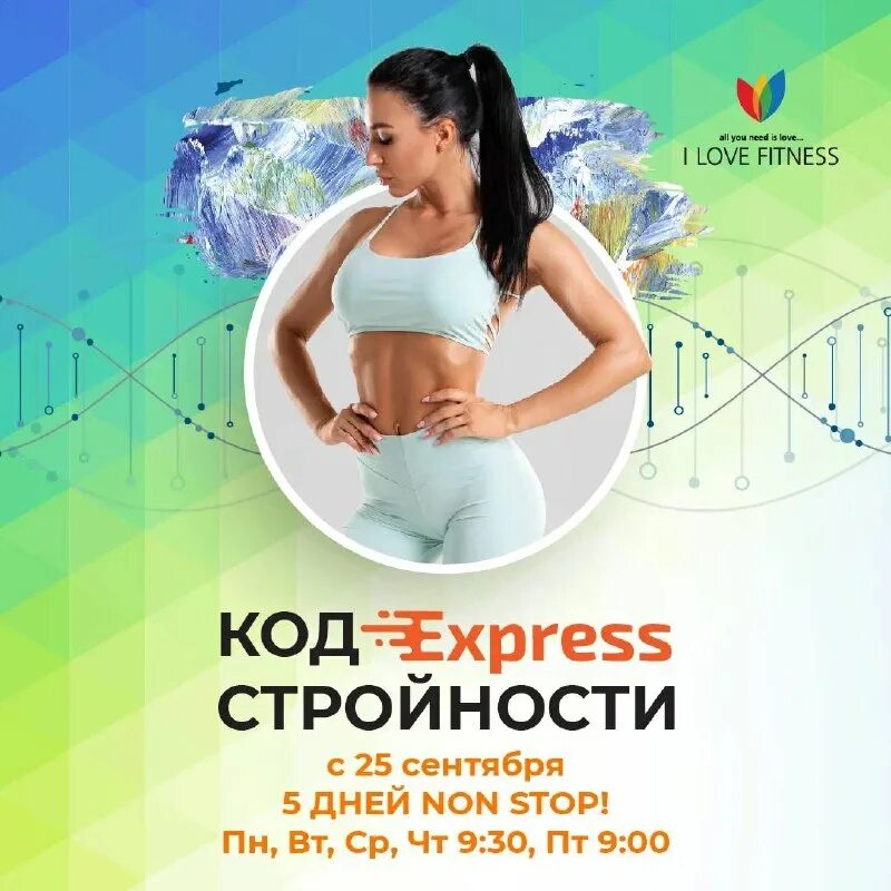 код стройности. код стройности отзывы. клуб стройности. стройность картинки. код стройности отзывы.