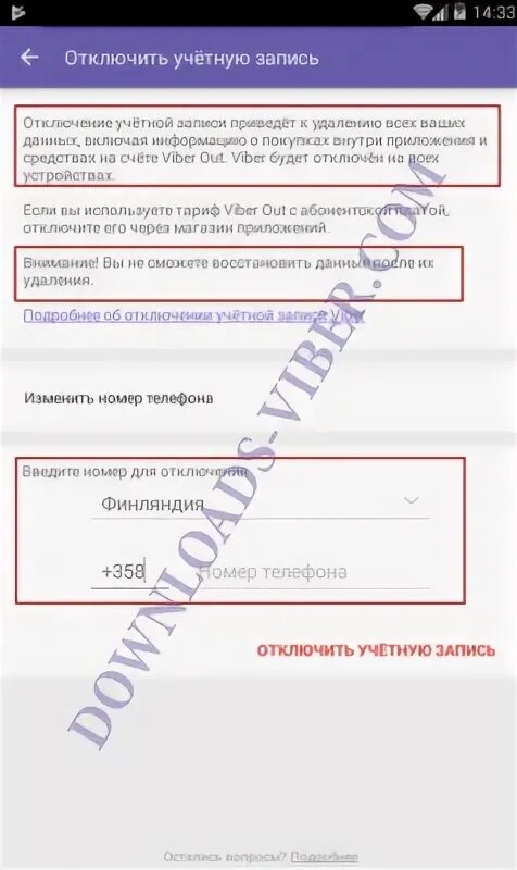 Как выйти с аккаунта вайбер на компьютер. Как выйти с аккаунта вайбер на компьютер