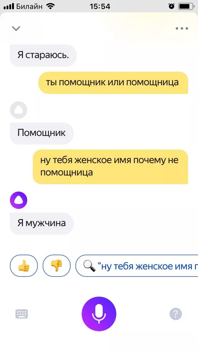 Я Алиса голосовой помощник. Диалог с Алисой. Ты не голосовой помощник. Алиса ты голосовой помощник. Алиса почему ты думаешь