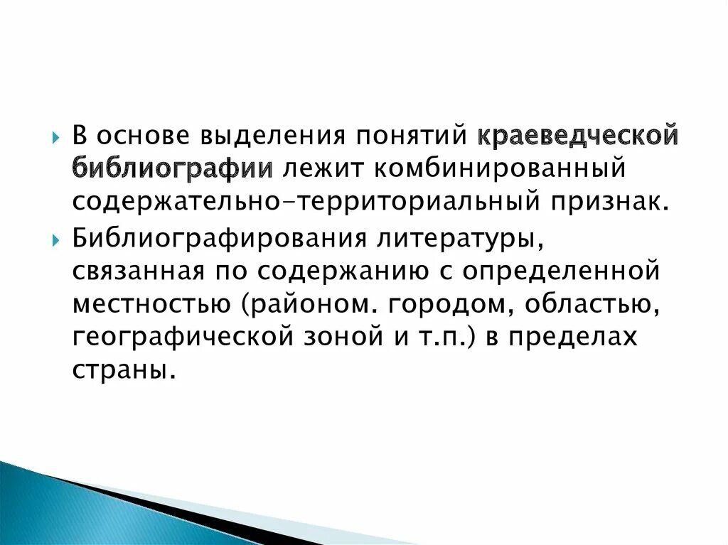 Виды краеведческой библиографии. Библиография литературы по краеведению. Краеведческой библиографической работы. Краеведческая библиография